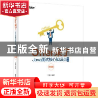 正版 Offer来了(Java面试核心知识点精讲原理篇) 王磊 电子工业出