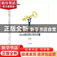 正版 Offer来了(Java面试核心知识点精讲原理篇) 王磊 电子工业出