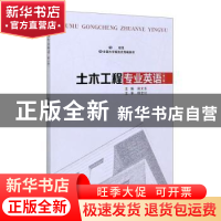 正版 土木工程专业英语 田文玉 重庆大学出版社 9787568922852 书