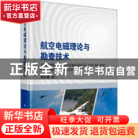 正版 航空电磁理论与勘查技术 殷长春著 科学出版社 978703059095