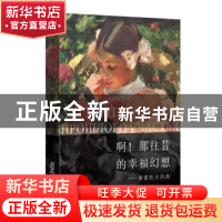 正版 啊!那往昔幸福的幻想:莱蒙托夫诗选 莱蒙托夫 海豚出版社 9