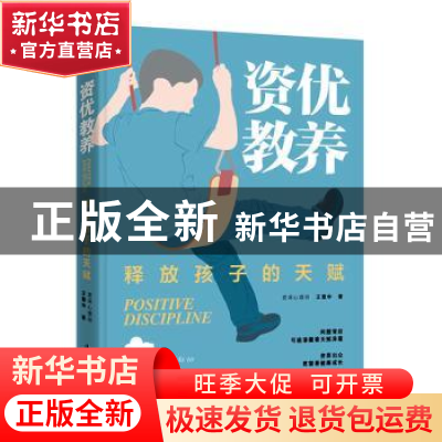 正版 资优教养:释放孩子的天赋:a parent's guide to gifted chil