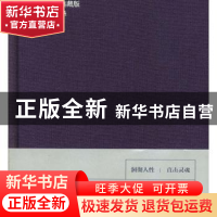 正版 箴言录:彩色精装典藏版 (法)拉罗什福科著 花城出版社 97875