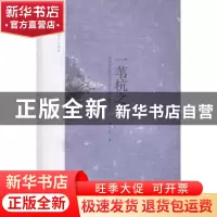 正版 一苇杭之:查明建教授讲比较文学与翻译研究 查明建 著 中央