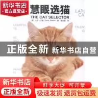 正版 慧眼选猫 (英)大卫·艾顿(David Alderton)著 上海科学技术出