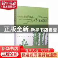正版 生活的滋味 草木情缘 茹甜甜 江西美术出版社 978754806601