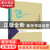 正版 中国纪实文学年度佳作:2015 李朝全主编 贵州人民出版社 978