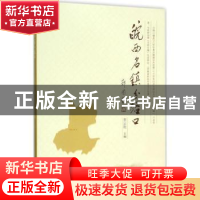 正版 皖西名镇分路口 李云胜主编 合肥工业大学出版社 9787565022