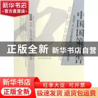 正版 中国国策报告:新境界:从“发展是硬道理”到“科学发展观”