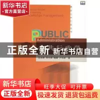 正版 公共行政学 吴琼恩,周光辉,魏娜,卢伟斯 北京大学出版社