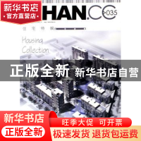 正版 RIHAN.CC:035:住宅特辑 香港日瀚国际文化有限公司编著 华中