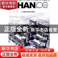 正版 RIHAN.CC:035:住宅特辑 香港日瀚国际文化有限公司编著 华中
