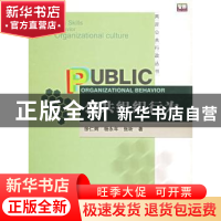 正版 公共组织行为 徐仁辉,杨永年,张昕 北京大学出版社 978730