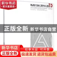 正版 南京大学建筑与城市规划学院建筑系教学年鉴:2014-2015 王丹