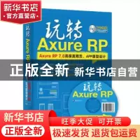 正版 玩转Axure RP:Axure RP 7.0高保真网页、APP原型设计 谢星星