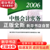 正版 中级会计实务应试指导 全国会计专业技术资格考试辅导用书编