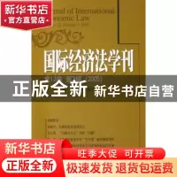 正版 国际经济法学刊:第12卷 第3期(2005):Volume 12, Number 3,