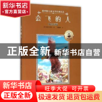 正版 会飞的人:名家名译版 (苏)别利亚耶夫著 海燕出版社 9787535