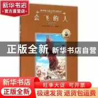 正版 会飞的人:名家名译版 (苏)别利亚耶夫著 海燕出版社 9787535