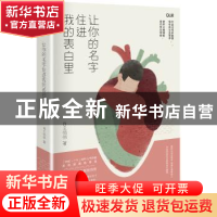 正版 让你的名字住进我的表白里 肖爻悄悄 北京联合出版公司 9787