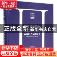 正版 西方战地记者镜头中的第二次世界大战 美国科利尔出版公司编