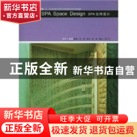 正版 商店建筑:3:SPA空间设计:水疗·按摩 余剑设计 辽宁科学技术