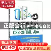 正版 网页程序设计HTML 5·JavaScript CSS·XHTML·Ajax 陈惠贞编著