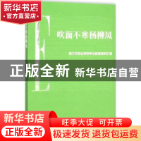 正版 吹面不寒杨柳风:镇江市职业学校学生教育案列汇编 杜闽生,