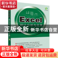 正版 Excel统计分析与应用 刘志红 主编 电子工业出版社 97871212