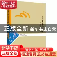 正版 中国中篇小说年度佳作:2015 贺绍俊主编 贵州人民出版社 978