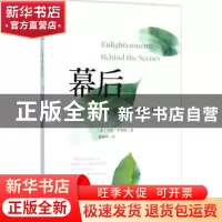 正版 幕后:一位觉者的实修日记:behind the scenes (美)马克·李维