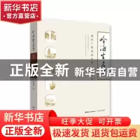 正版 岭海生名粤:宋代广东经济九章 郎国华著 广东人民出版社 97