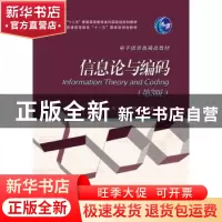 正版 信息论与编码 陈运 编著 电子工业出版社 9787121277009 书