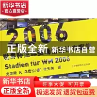 正版 2006世界杯足球赛场馆设计方案集:[中英文本] [德]克里斯凡