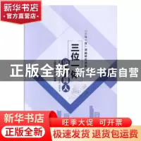 正版 三位一体 协同育人:中山大学南方学院思政、通识、学工三位