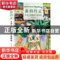 正版 森的约定:水彩人物插画手绘教程 森眠子 人民邮电出版社 978