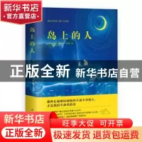 正版 岛上的人 (美)亚当·哈斯特(Adam Haslett)著 南海出版公司 9