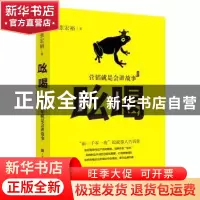 正版 吆喝:营销就是会讲故事 张宏裕 北京时代华文书局有限公司