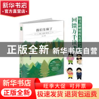 正版 我们生病了 呼拉编绘 中国致公出版社 9787514509182 书籍