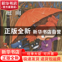 正版 避雨 延玲玉著 航空工业出版社 9787516507506 书籍