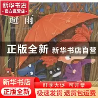 正版 避雨 延玲玉著 航空工业出版社 9787516507506 书籍