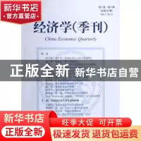 正版 经济学(季刊):第5卷·第2期(总第20期) 姚洋主编 北京大学出