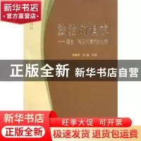 正版 法治的追求:理念、路径和模式的比较 何勤华 北京大学出版社