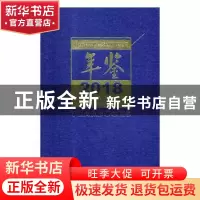 正版 中国铁路工程集团有限公司年鉴:2018 《中国铁路工程集团有