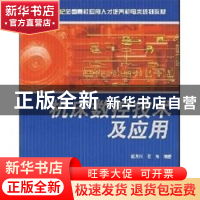 正版 机床数控技术及应用 杨后川 北京大学出版社 9787301093276