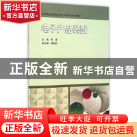 正版 电子产品装配 李博主编 中国矿业大学出版社 9787564627096