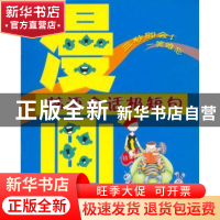 正版 漫画韩语会话极短句 汪媛 世图音像电子出版社 978788751482