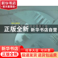 正版 2002上海住宅空调外机设置设计图集汇编 上海市住宅发展局