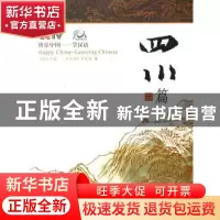 正版 快乐中国——学汉语:[英汉对照]:四川篇 《快乐中国:学汉语