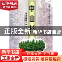正版 中山杉:落羽杉属树木杂交选育 殷云龙,於朝广著 中国林业出